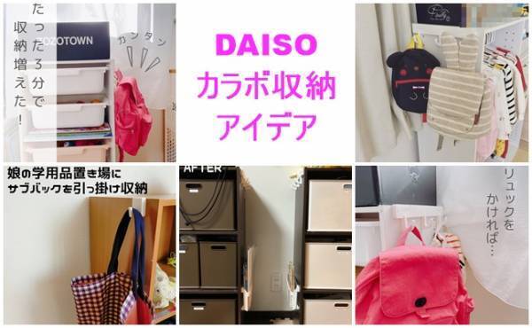 【ダイソー】これ1つで収納力アップ！カラーボックス収納アイデア集