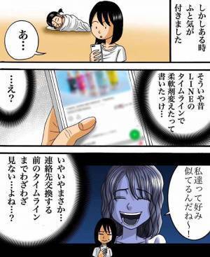 「私たちって好み似てるんだね〜！」ママ友に感じる不気味な違和感… #ヤバイママ友の話 1