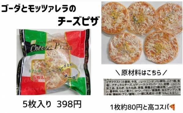 【業務スーパー】チーズがウマい！マニア厳選の風味もコスパも良い2選