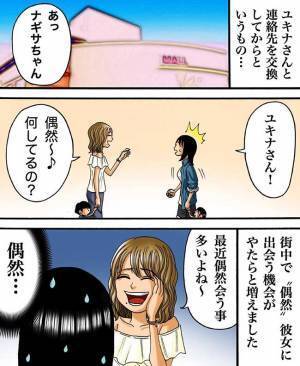 「交友関係全部把握したよ」エスカレートするママ友の行動に戦慄…！ #ヤバイママ友の話 2