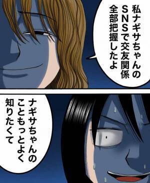 「交友関係全部把握したよ」エスカレートするママ友の行動に戦慄…！ #ヤバイママ友の話 2