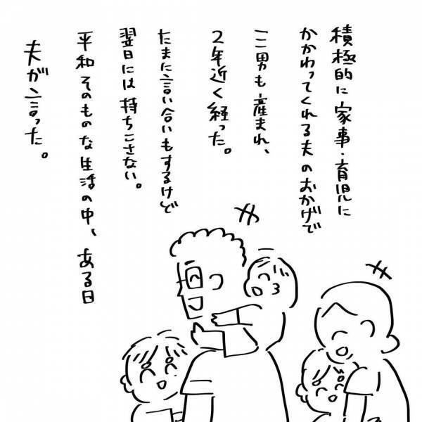 「これ、四人目の流れじゃない？」夫がまさかのもう一人発言！どうする？ #夫を捨てたい 22