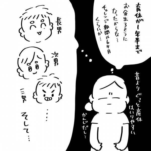 元モラ夫がまさかの「四人目欲しい」発言。私の決断は…！？ #夫を捨てたい 23