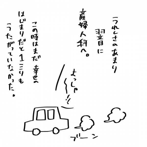 「よっしゃ！」四人目妊活して4カ月目、ついに待望の展開に…！ #夫を捨てたい 24