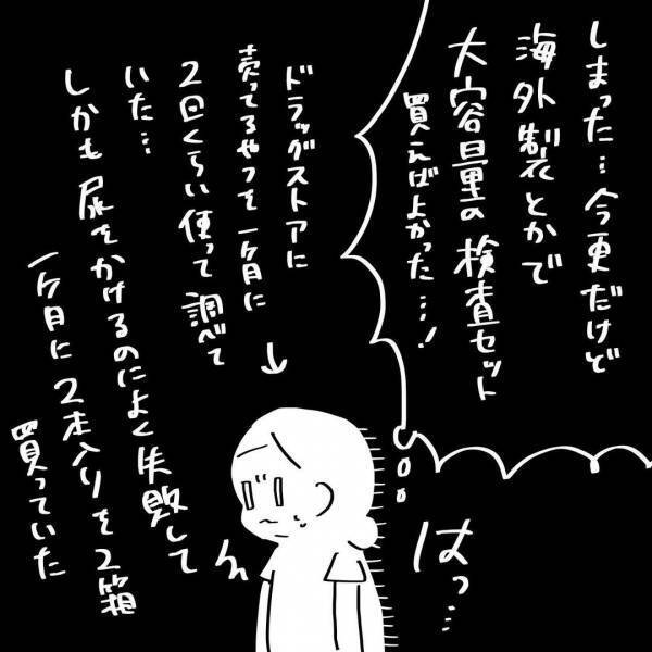 「よっしゃ！」四人目妊活して4カ月目、ついに待望の展開に…！ #夫を捨てたい 24