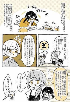 「女の子なのに電車好き？将来が心配…」義母の発言がきっかけで再確認できた、私たち夫婦の子育て方針