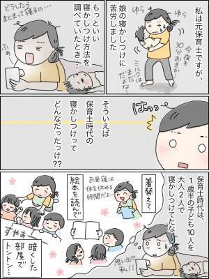 自然と寝てくれるように！元保育士ママが実践した「寝かしつけルーティン」