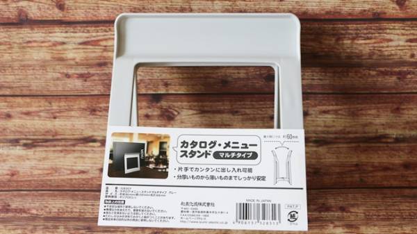 【ダイソー】見せる収納で愛用者続出！「カタログ・メニュースタンド」まさかの使い方に脱帽！