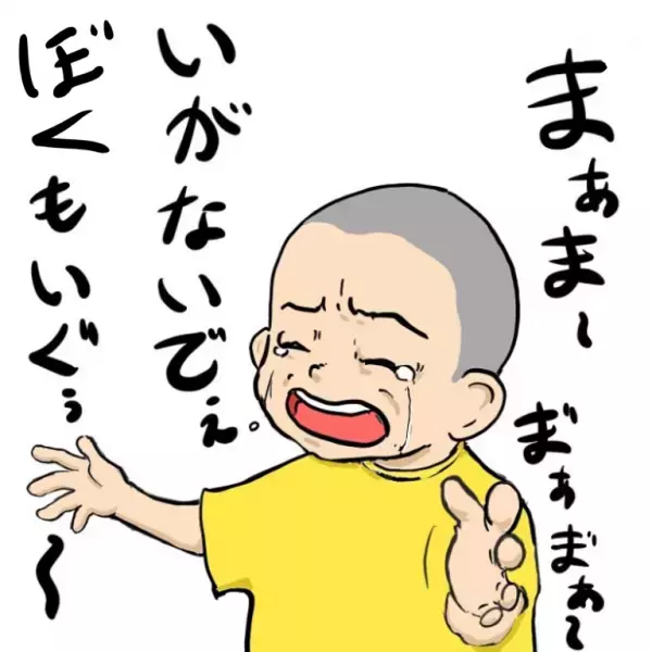 「さっきまでの君はどこへ？」母親との別れを惜しんで大泣きする息子。その数秒後…豹変ぶりがスゴイ！
