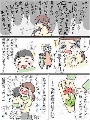 「息子がいなくなった」と祖母からの電話！予想外の結末に号泣【体験談】