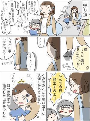 「なんで今日に限って！」いっぱいいっぱいで思わず息子にひどい言葉をかけてしまい…