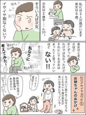 2歳の次女にイヤイヤ期がまったくない。なぜ？理由を考えてみると…