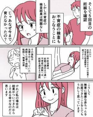 不妊治療を経て4度の流産を経験「妊娠しても出産できないの？」と思い始め…