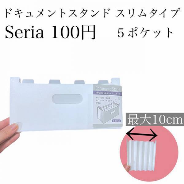 【100均】「じゃばら」がポイント！挟むだけでスッキリ収納できる神アイテムを発見！