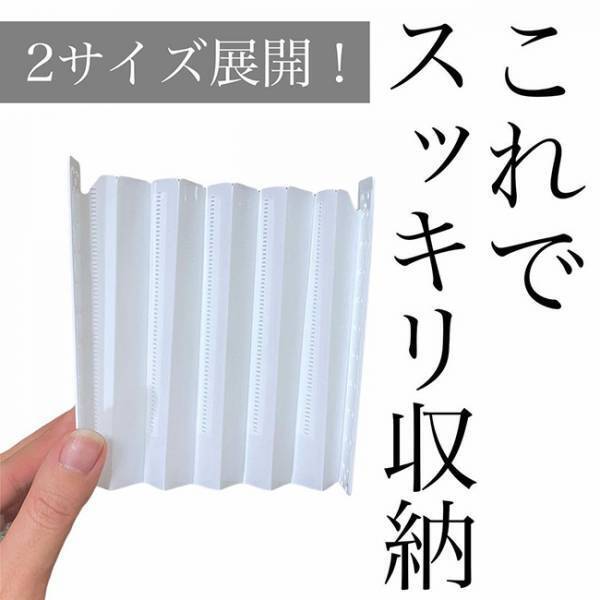 【100均】「じゃばら」がポイント！挟むだけでスッキリ収納できる神アイテムを発見！