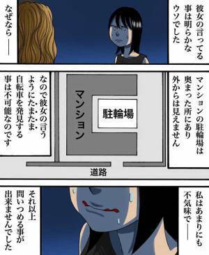 「ママ友全員がグル…？」ついに誰かに相談する事を決意するが…#ヤバイママ友の話４