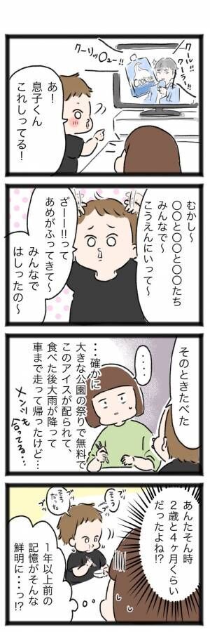 全部あってる 当時あまり話せなかった息子が 2歳のときの記憶をしゃべりだして 21年5月15日 ウーマンエキサイト