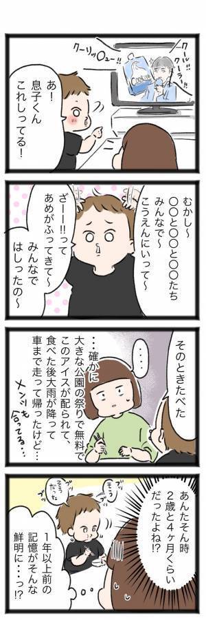 「全部あってる！」当時あまり話せなかった息子が、2歳のときの記憶をしゃべりだして…？！