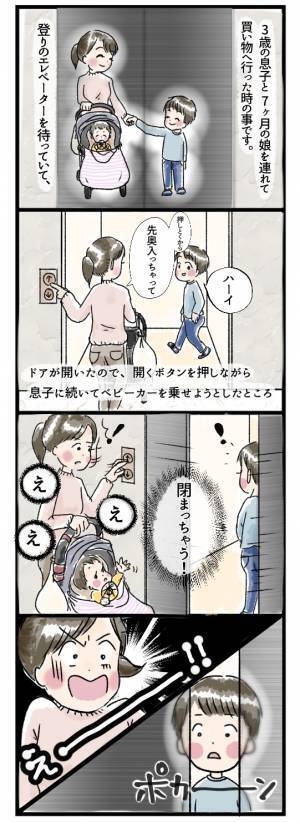＜外出先でプチ事件＞エレベーターのドアが閉まっちゃった！息子が中に一人で取り残されて大パニック！