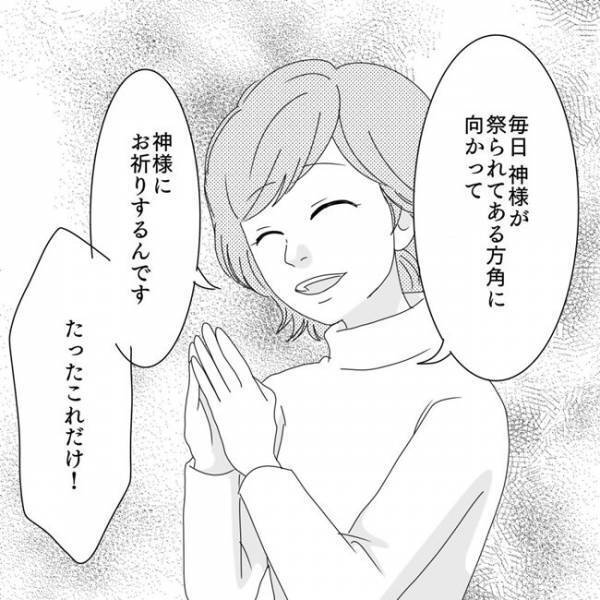 「まさか勧誘？」ママ友が突然、不可解な話をしはじめた…まさか連絡先を交換した目的はこれなの？