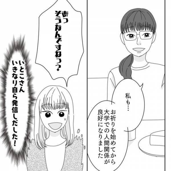 「まさか勧誘？」ママ友が突然、不可解な話をしはじめた…まさか連絡先を交換した目的はこれなの？