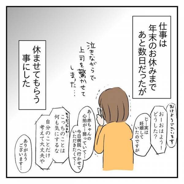 「赤ちゃんの心拍が…」医師から告げられた、受け入れがたい事実とは？ #流産のはなし 9