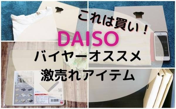 【ダイソー】バイヤーおすすめ！どこいった？雪崩…がなくなる収納の神アイテム