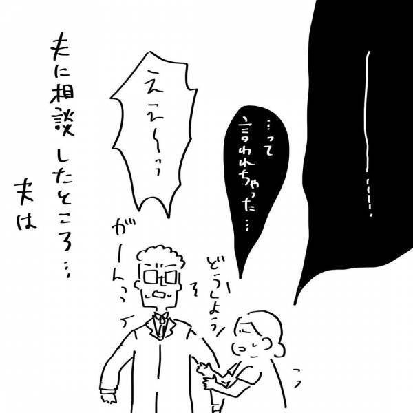 「自然に流産を待つことになります」医師が告げた残酷な現実に、夫婦でショックを受けて… #夫を捨てたい 26