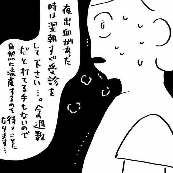 「自然に流産を待つことになります」医師が告げた残酷な現実に、夫婦でショックを受けて… #夫を捨てたい 26