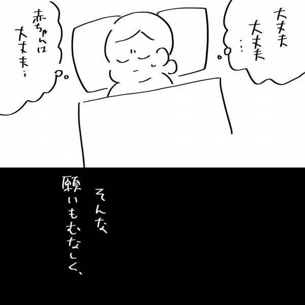 「自然に流産を待つことになります」医師が告げた残酷な現実に、夫婦でショックを受けて… #夫を捨てたい 26