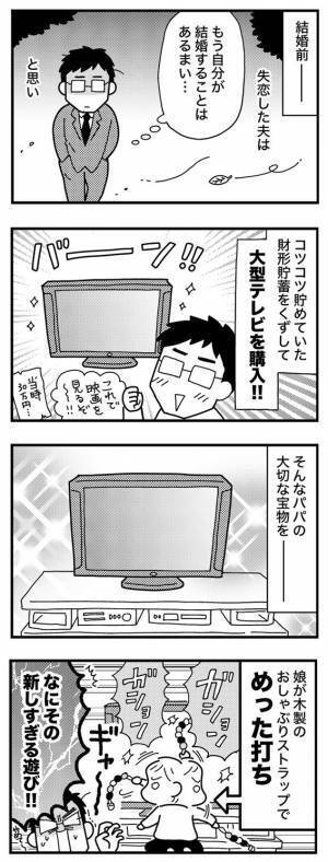 笑うしかない！？「失恋思い出グッズ」が壊れそうに…夫が取った行動とは…！？