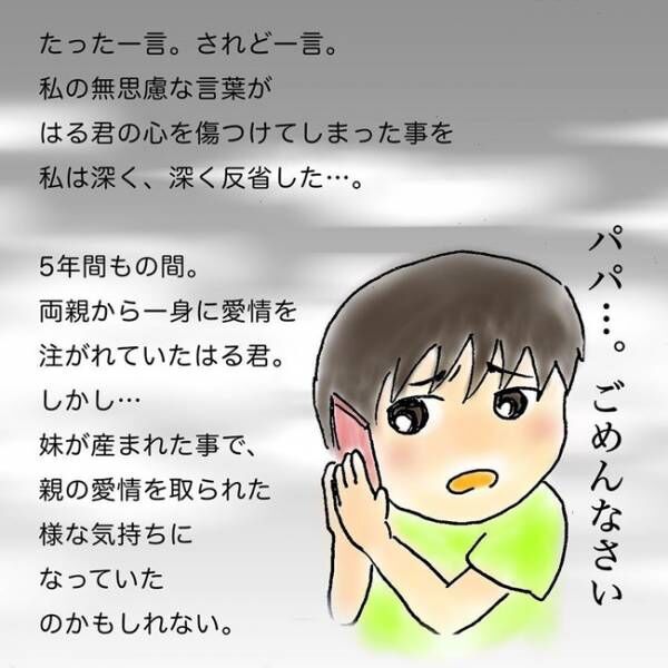 はる君、嫌いになっちゃうよ。