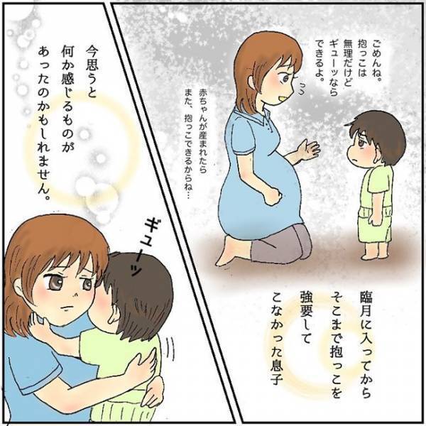 「抱っこして！」息子の様子がいつもと違う…今思うと陣痛が始まるサインだった…？
