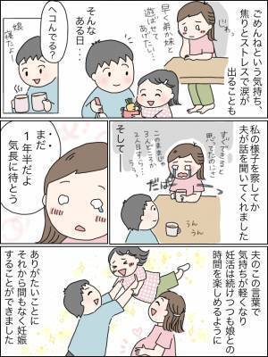 「妊娠できない…」2人目も簡単に授かれると思ってた。そんなとき、夫から…