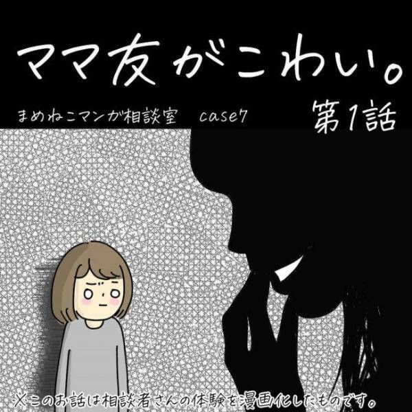 「え…なんで？」ママ友グループから突然仲間外れに。一体どうして！？