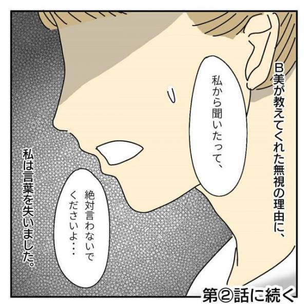 「え…なんで？」ママ友グループから突然仲間外れに。一体どうして！？