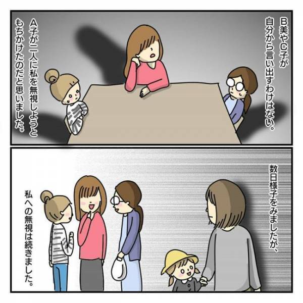 「え…なんで？」ママ友グループから突然仲間外れに。一体どうして！？