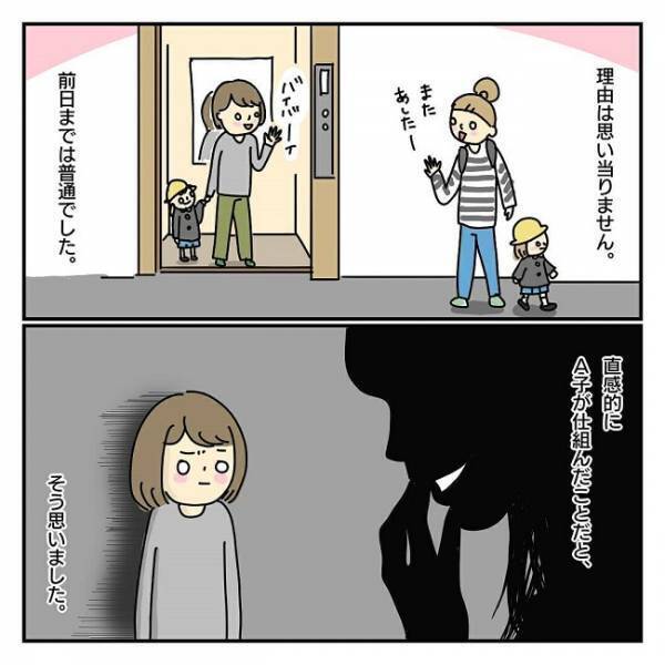 「え…なんで？」ママ友グループから突然仲間外れに。一体どうして！？