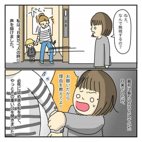 「え…なんで？」ママ友グループから突然仲間外れに。一体どうして！？