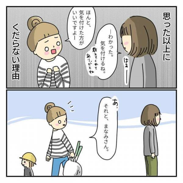 「正社員でしょ」…は？ママ友たちが無視をする理由がくだらなすぎて