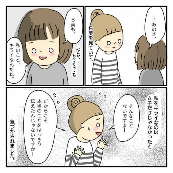 「正社員でしょ」…は？ママ友たちが無視をする理由がくだらなすぎて