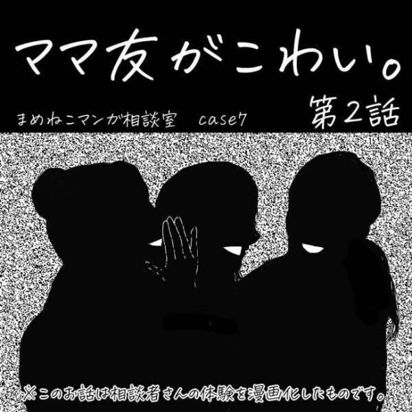 「正社員でしょ」…は？ママ友たちが無視をする理由がくだらなすぎて