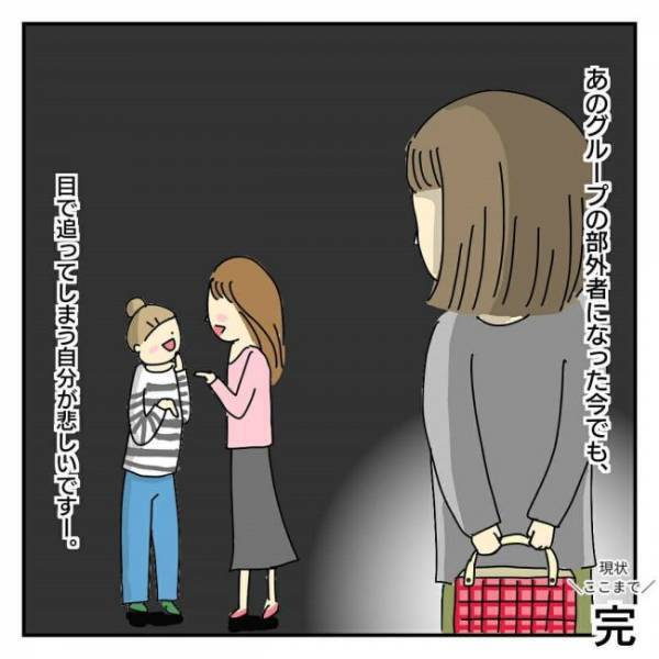 「ママって、ブスなの？」子どもの前で悪口を言いふらすママ友。関係は次第に…