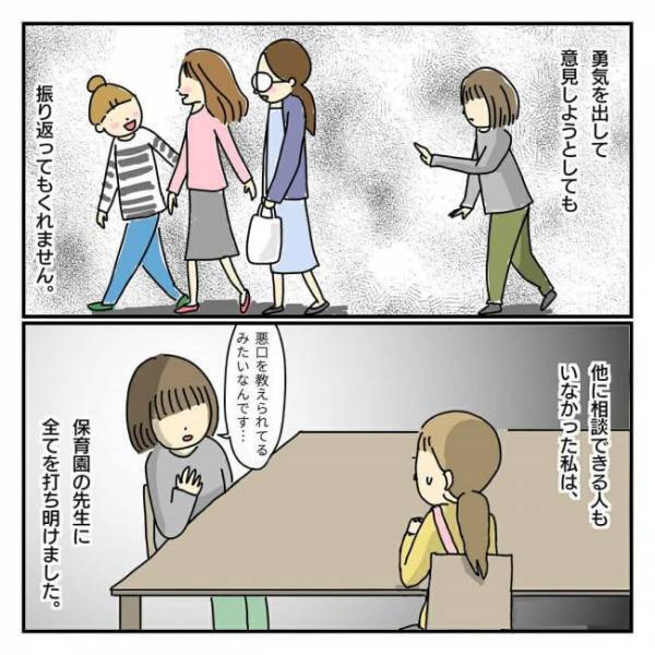 「ママって、ブスなの？」子どもの前で悪口を言いふらすママ友。関係は次第に…