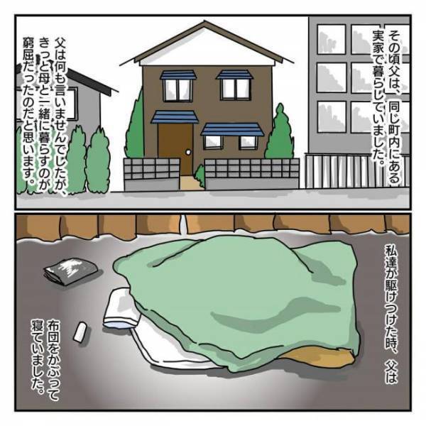 「お金があったら離婚するのに」動けなくなった父を見て追い込まれた母は…