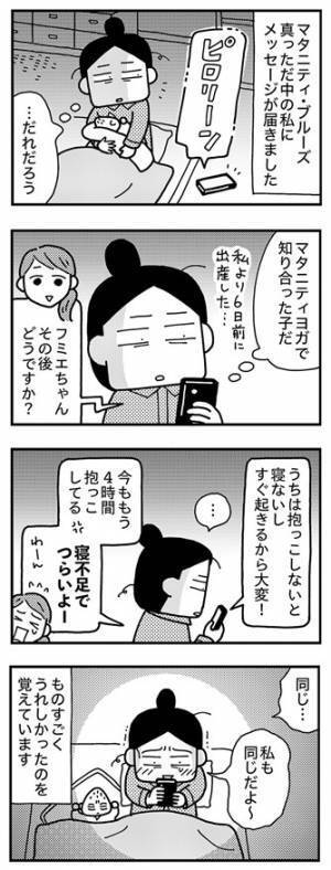 「もうダメかも」どん底で思い詰めた私を救ってくれたのは夫でも母でもなく意外な人物で…【ママならぬ日々94話】