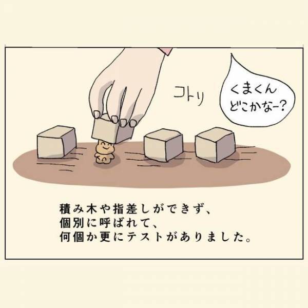 ＜1歳半健診＞「発達がゆっくりかもしれない」1歳半健診、職員の方に指摘され…