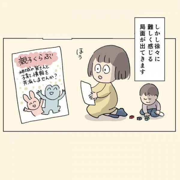 ＜1歳半健診＞「発達がゆっくりかもしれない」1歳半健診、職員の方に指摘され…