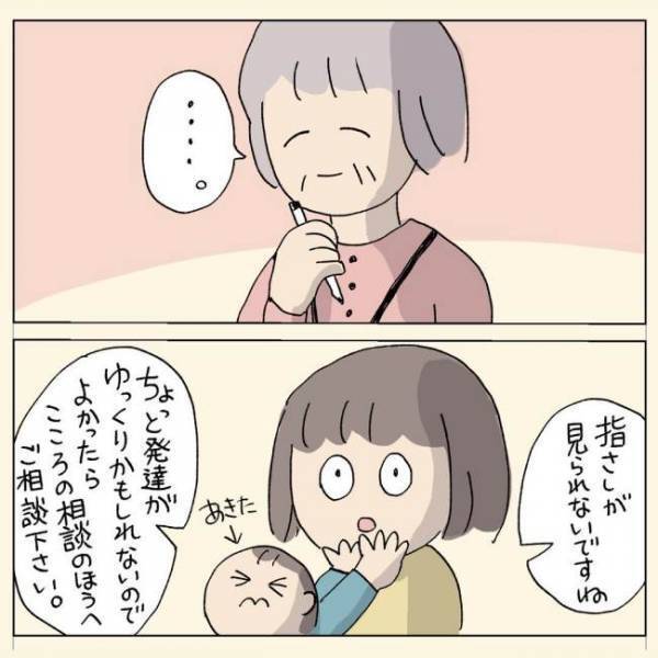 ＜1歳半健診＞「発達がゆっくりかもしれない」1歳半健診、職員の方に指摘され…