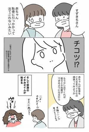 「赤ちゃんが出てこない…」何で？助産師さんが告げた意外な理由とは…！